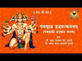 Hanuman Kavach