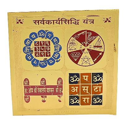 Sarva Siddhi Yantra