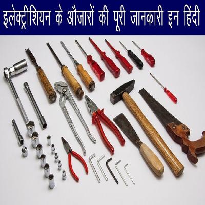ITI Electrician Tools