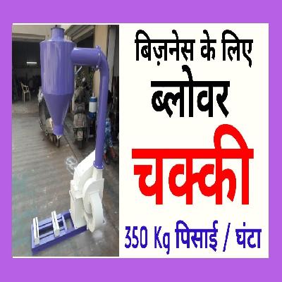 Atta Chakki With Blower