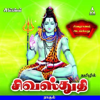 CD Sivastuthi Tamil Natarajar pathu