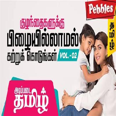 DVD Adippadai Tamil Vol-2