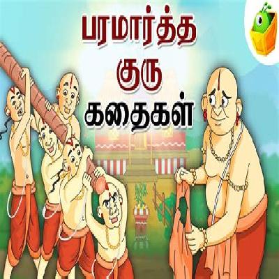 DVD Paramartha Guru  Tamil Comedy Stories