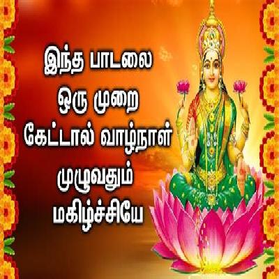 Vandhal Mahalakshmi CD TAMIL