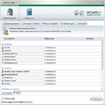 Info Watch Endpoint Security