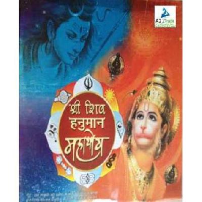 Shri Shivhanuman Mahayog